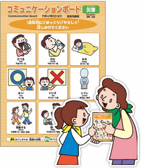 わかりやすい絵記号のコミュニケーションボード