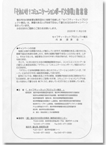 お店用コミュニケーションボード趣意書ダウンロード