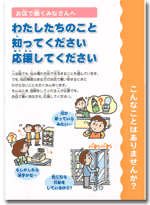 お店用コミュニケーションボード啓発パンフレット