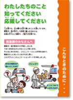 救急隊用コミュニケーションボード啓発パンフレット