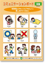 災害用コミュニケーションボードダウンロード