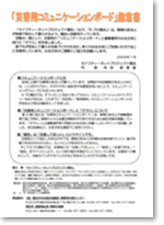 災害用コミュニケーションボード趣意書ダウンロード