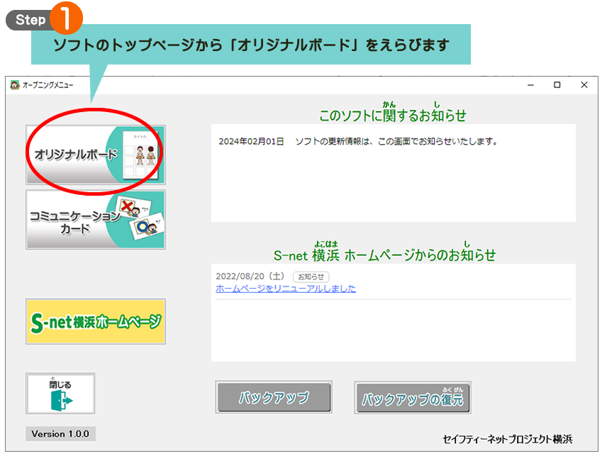 ソフトのトップのページから「オリジナルボード」をえらびます