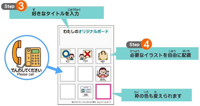 好きなタイトルを入力し、必要なイラストを自由に配置できます
